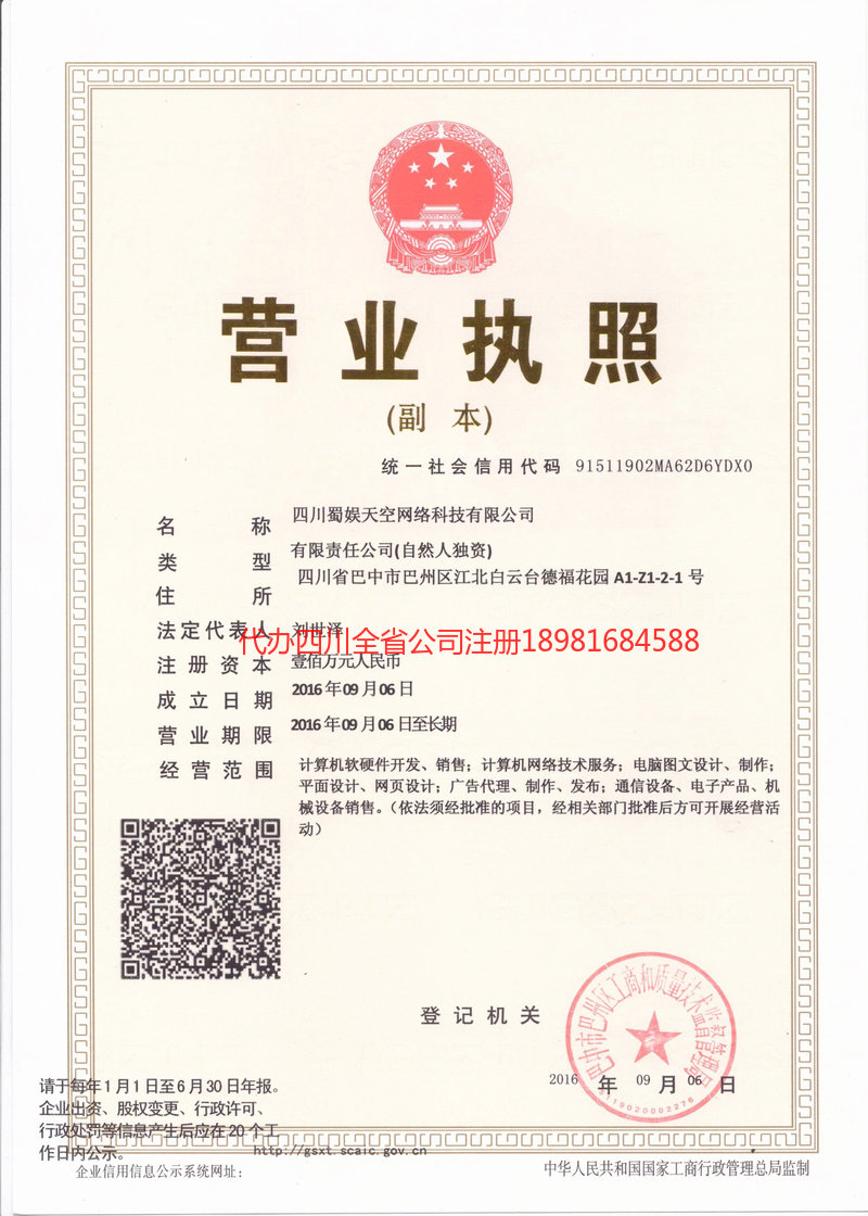 百色百色蜀娱天空网络科技有限公司