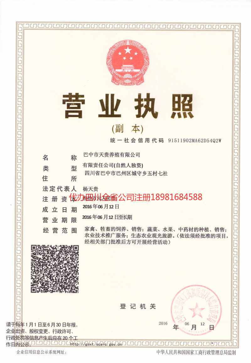 百色百色天贵养殖有限公司