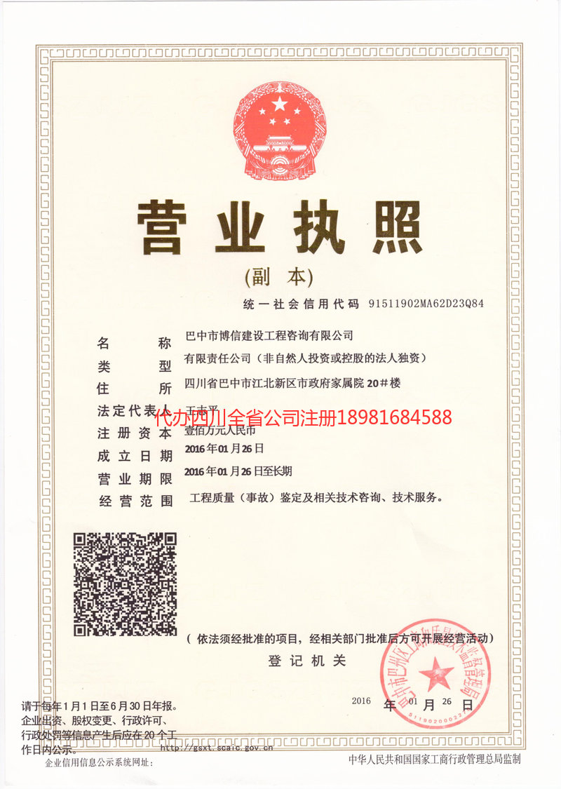 百色百色博信建设工程咨询有限公司