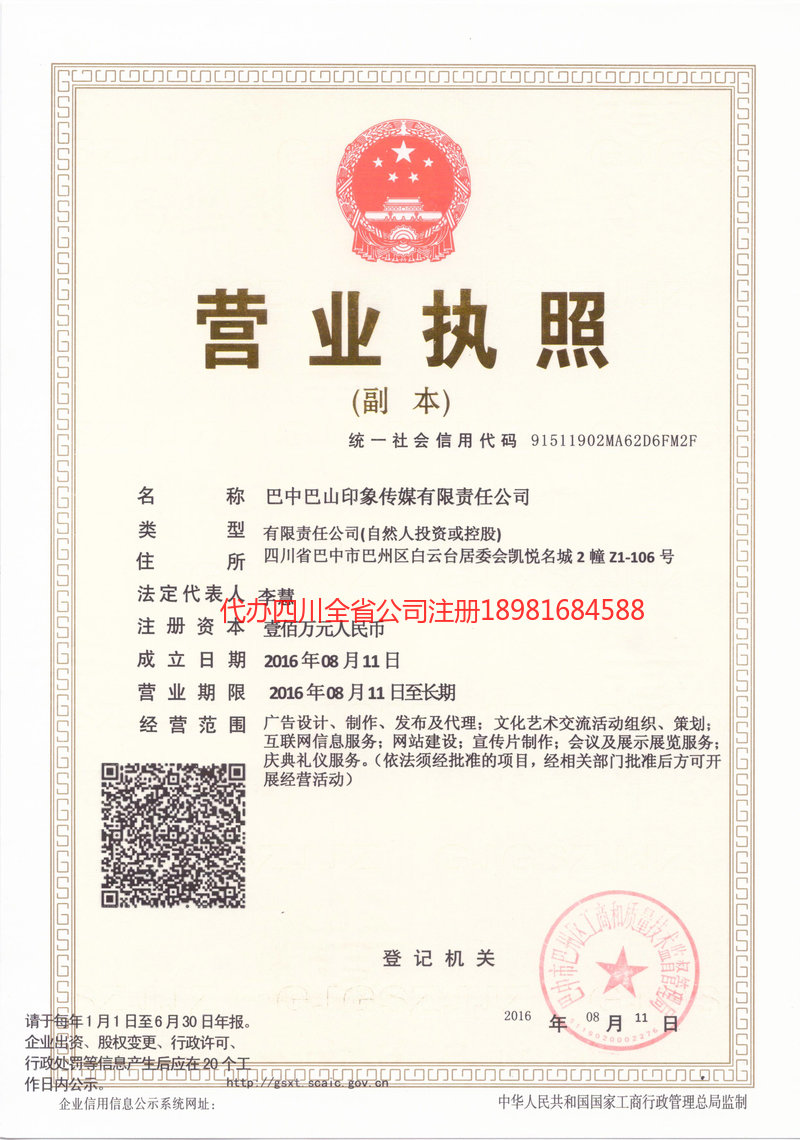 百色百色巴山印象传媒有限责任公司