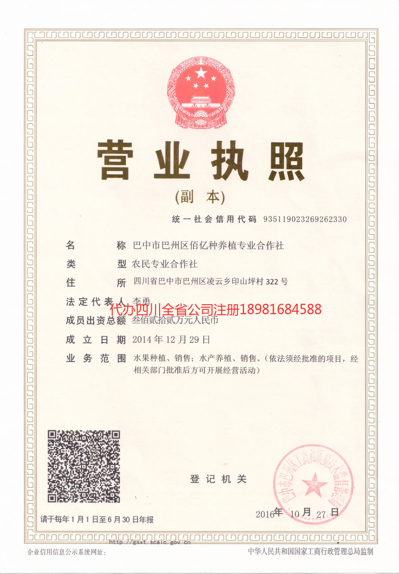 百色百色佰亿种养殖专业合作社