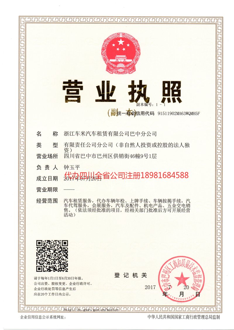 百色百色车米汽车租赁有限公司