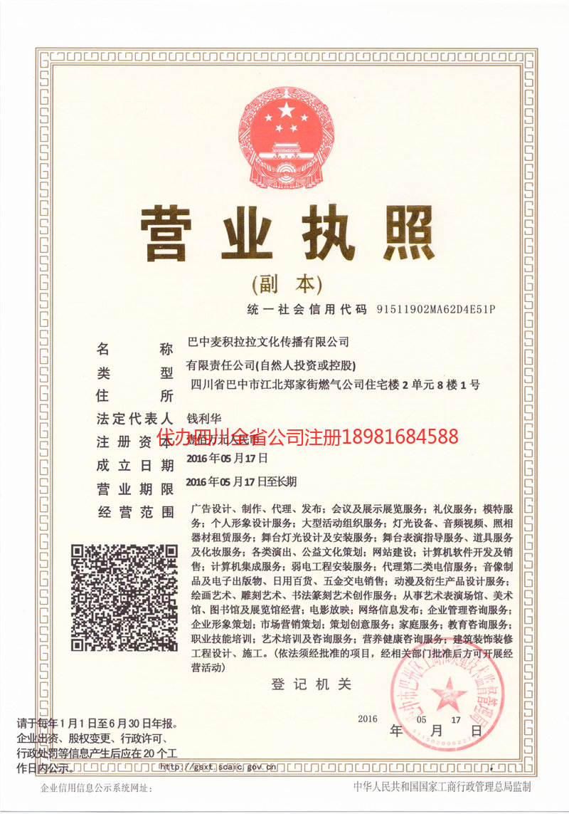 百色百色麦j积拉拉文化传播有限公司