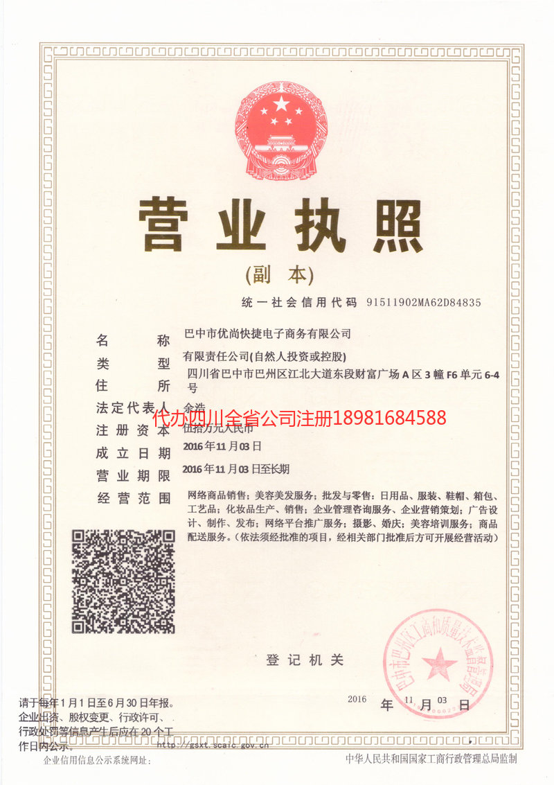 百色百色忧尚快捷电子商务有限公司