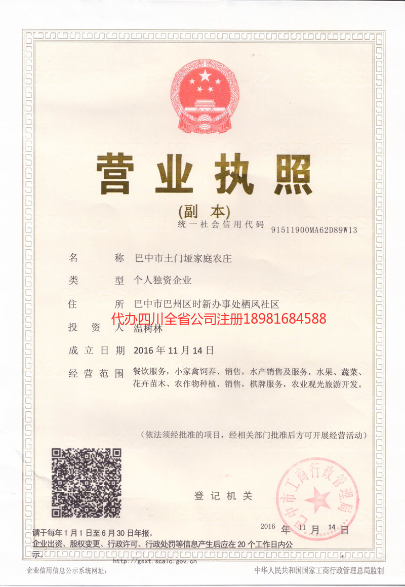 百色百色土门垭家庭农庄