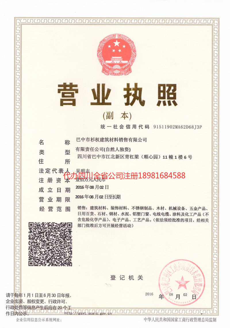 百色百色杉权建筑材料销售有限公司