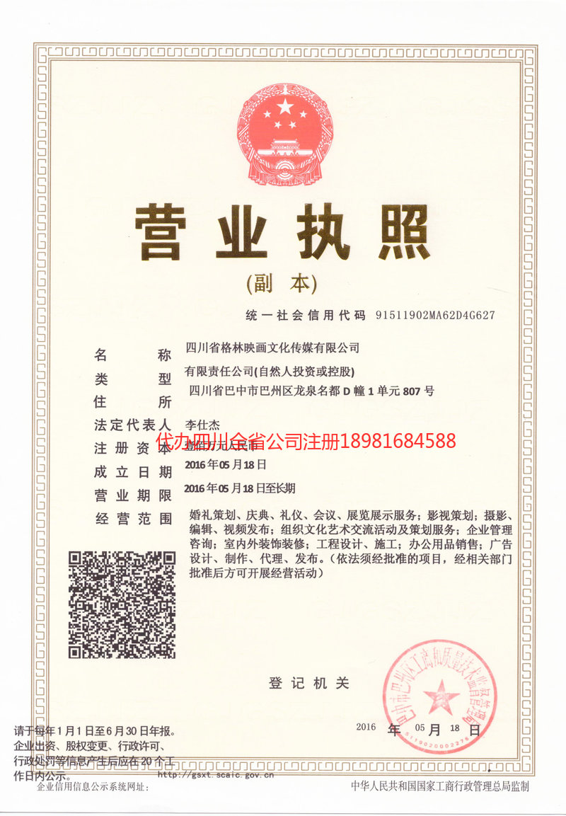 百色百色格林映画文化传媒有限公司