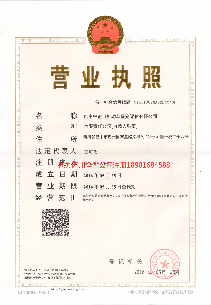 百色百色正旧机动车鉴定评估有限公司