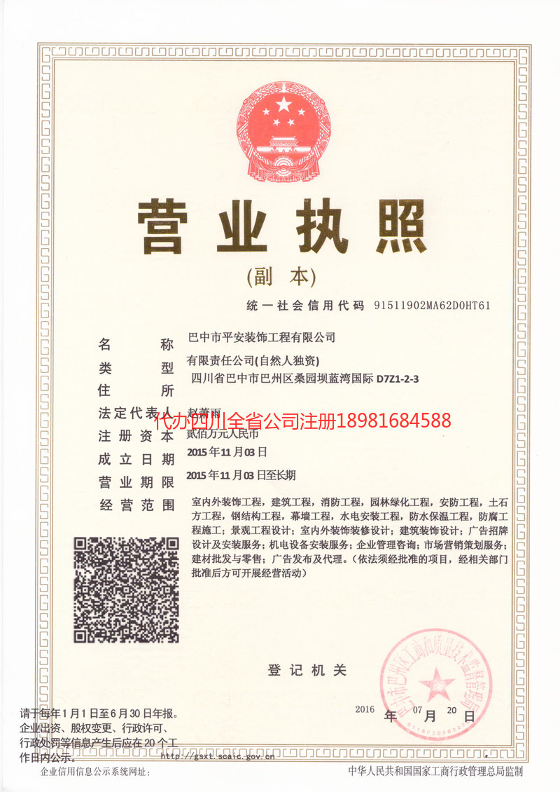 百色百色平安装饰工程有限公司