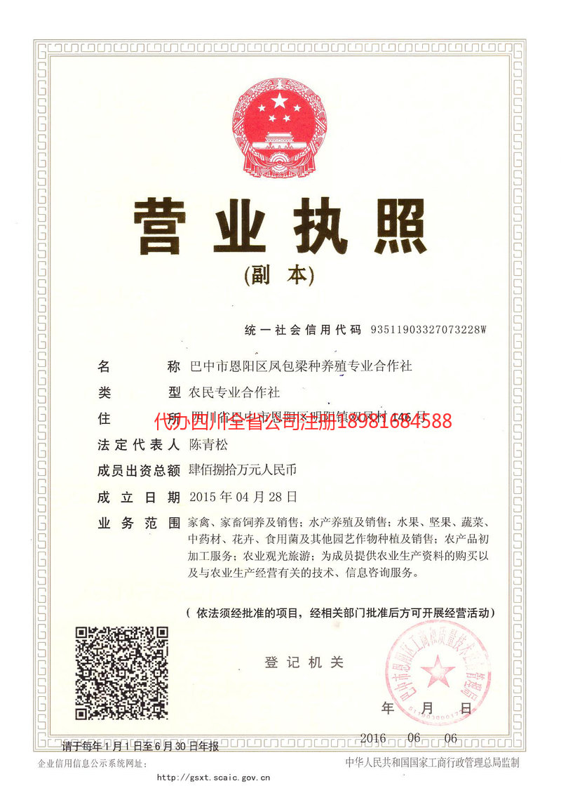 百色百色凤包梁种养殖专业合作社