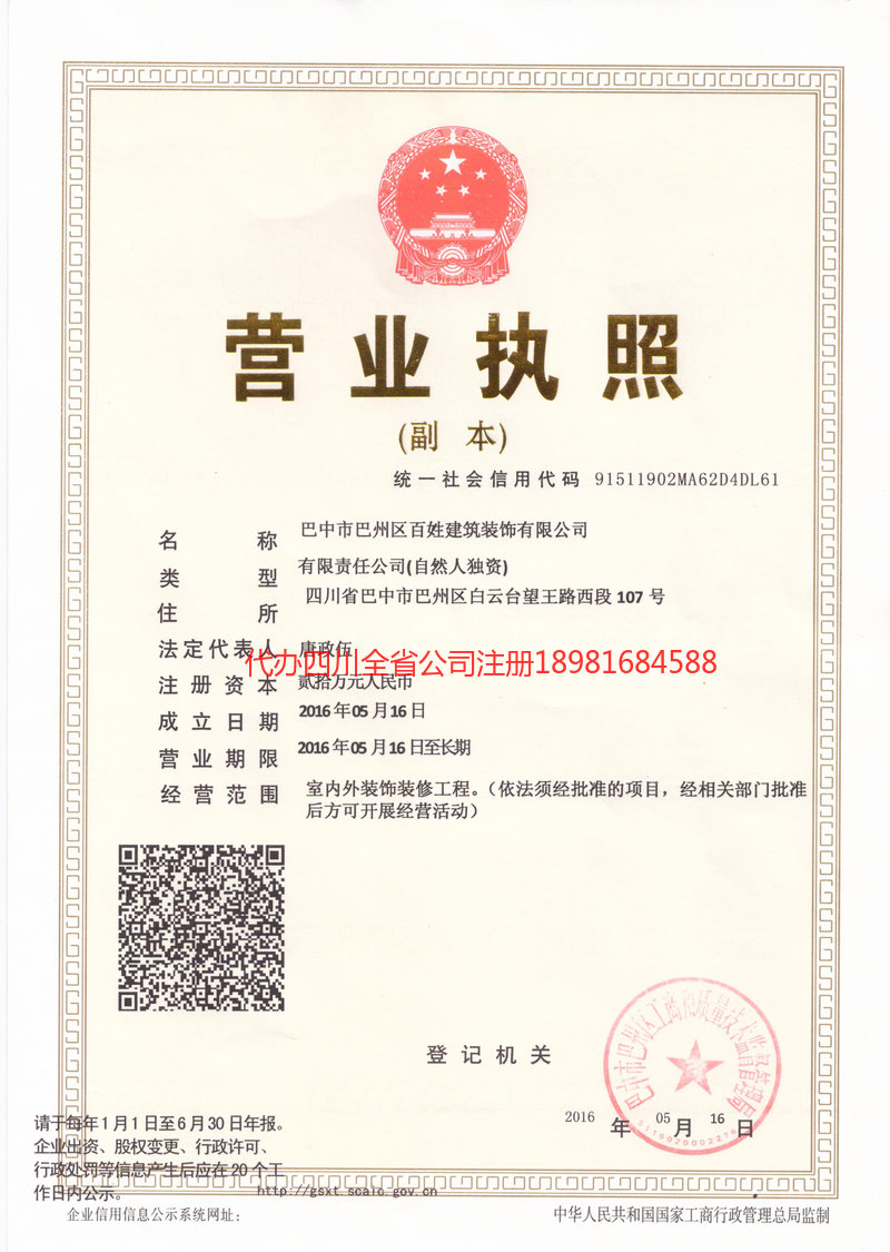 百色百色百姓建筑装饰有限公司