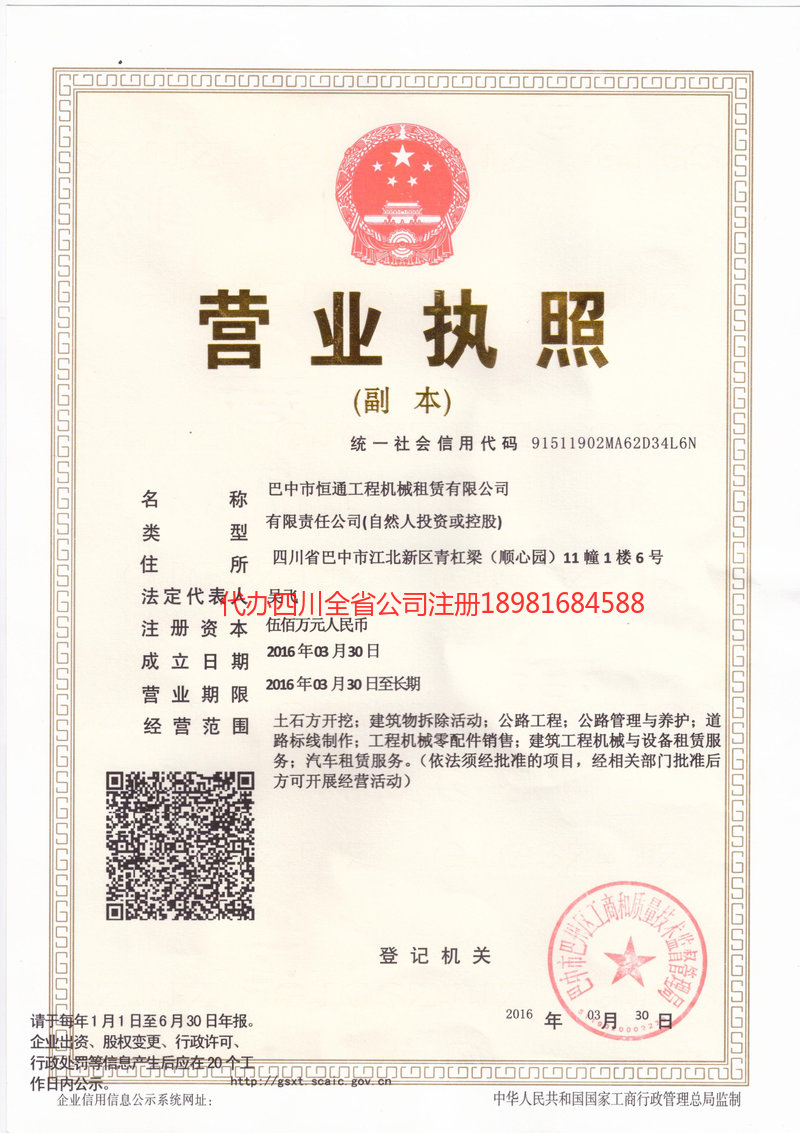 百色百色恒通工程机械租赁有限公司