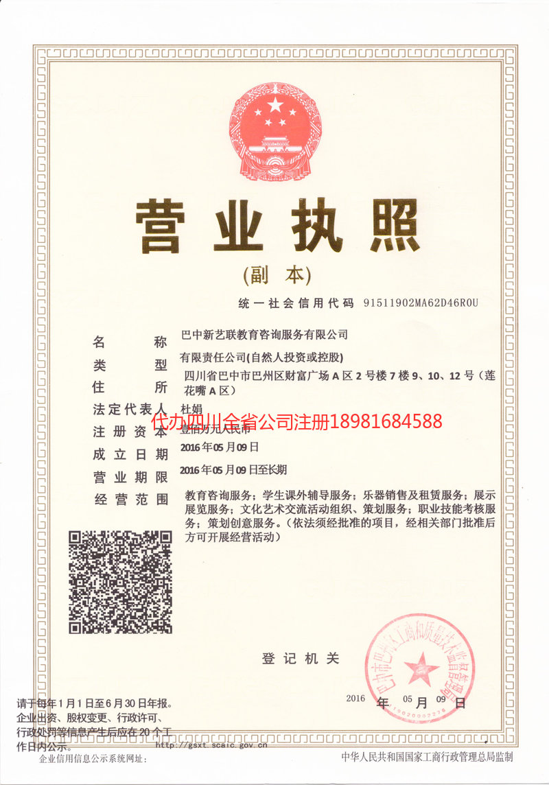 百色百色新亿联教育咨询服务有限公司