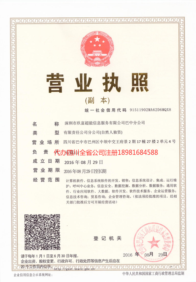 百色百色玖富超能信息服务有限公司